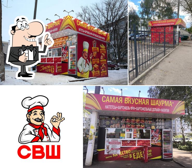 Самая вкусная шаурма