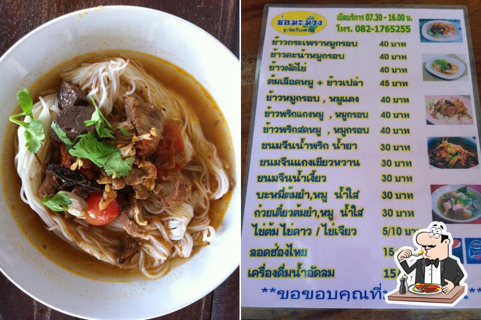 ขนมจีนช่อมะม่วง