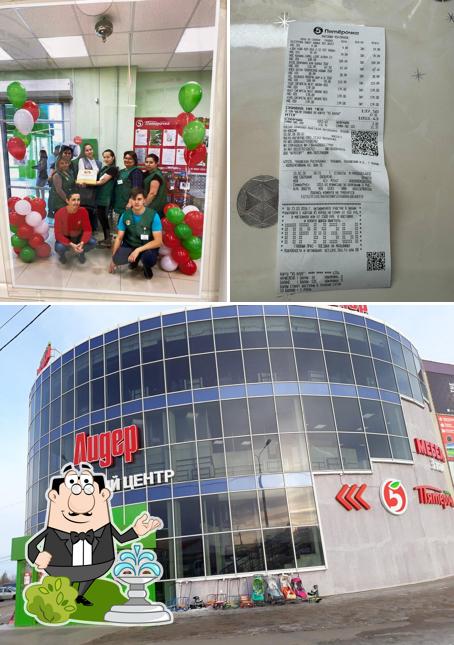 Пятёрочка