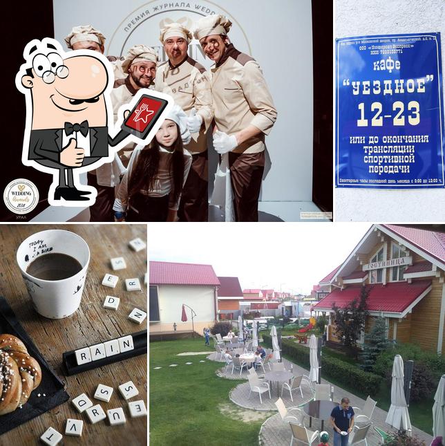 Уездное