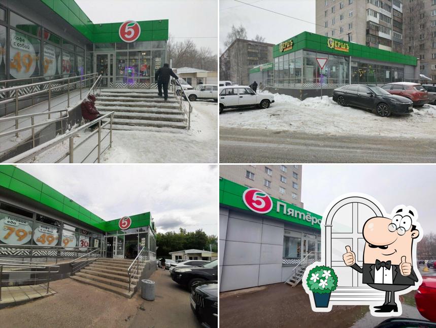 Пятёрочка