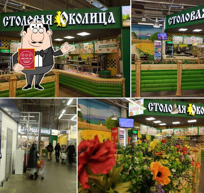 Околица