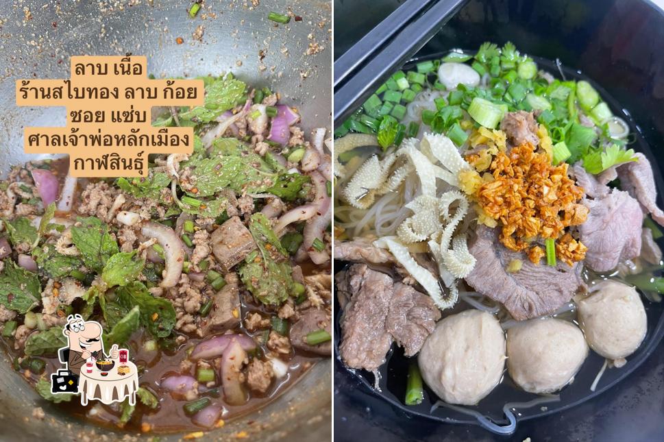 ลาบ ก้อย พ่อใหญ่เติ่ง หลังศาลหลักเมืองกาฬสินธุ์