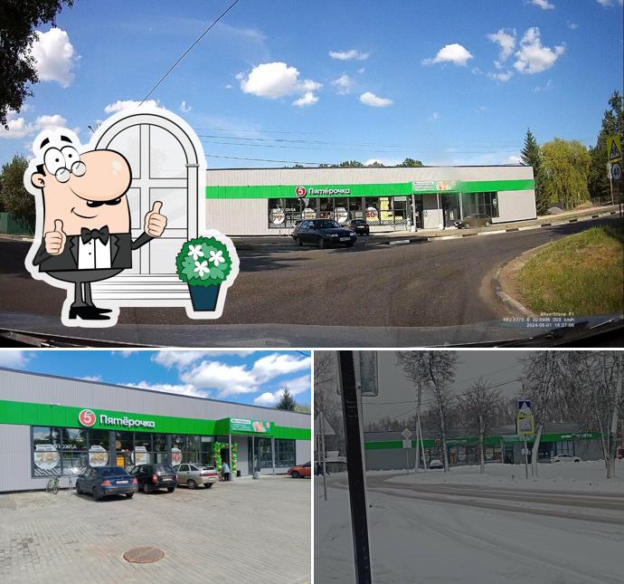 Пятёрочка
