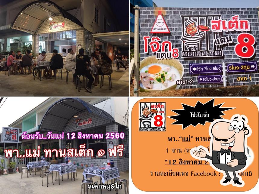 สเต็กแดน8