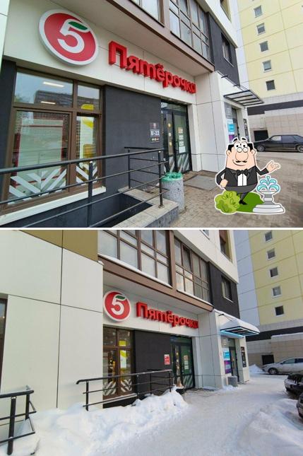 Пятёрочка