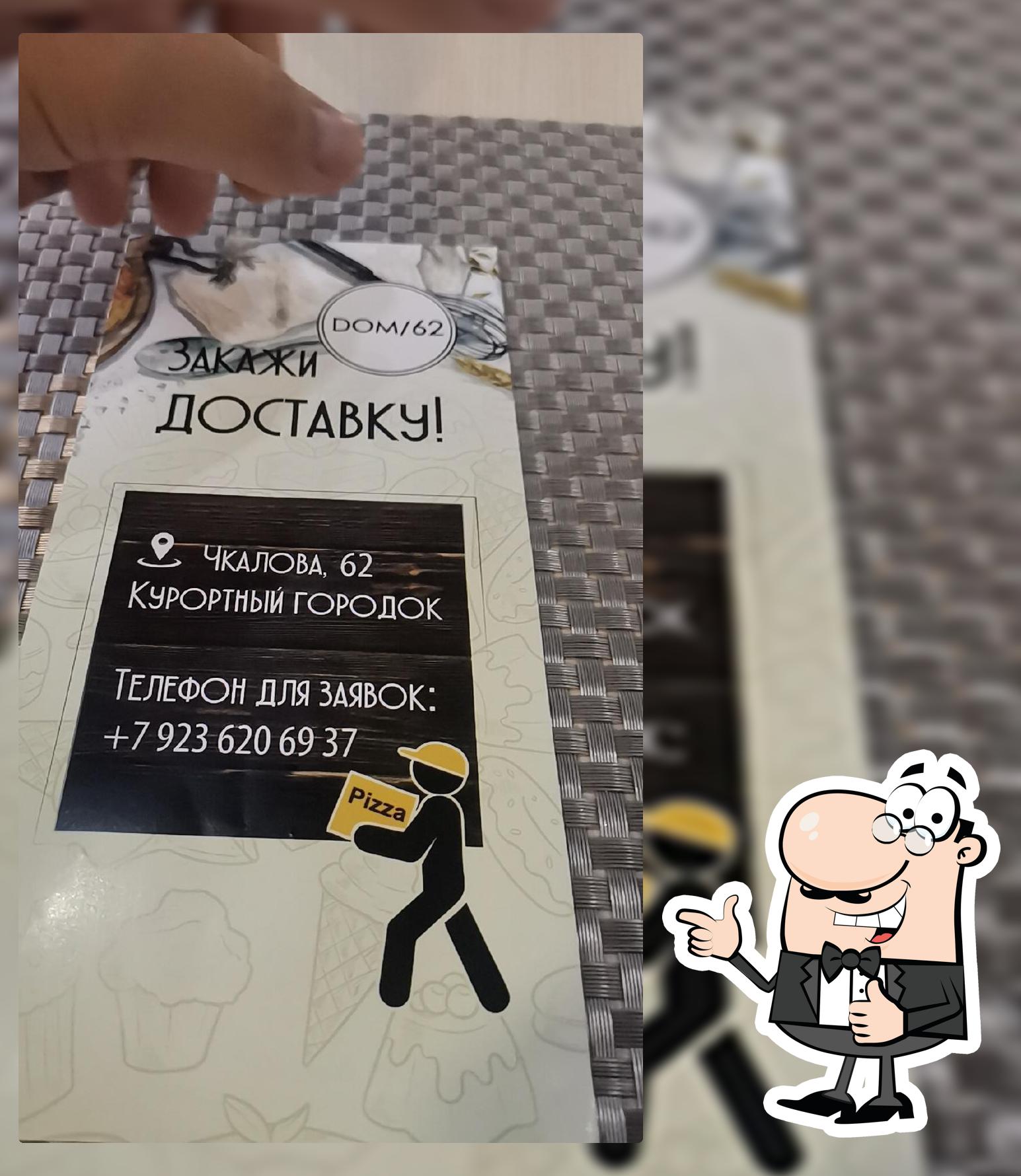 Дом/62