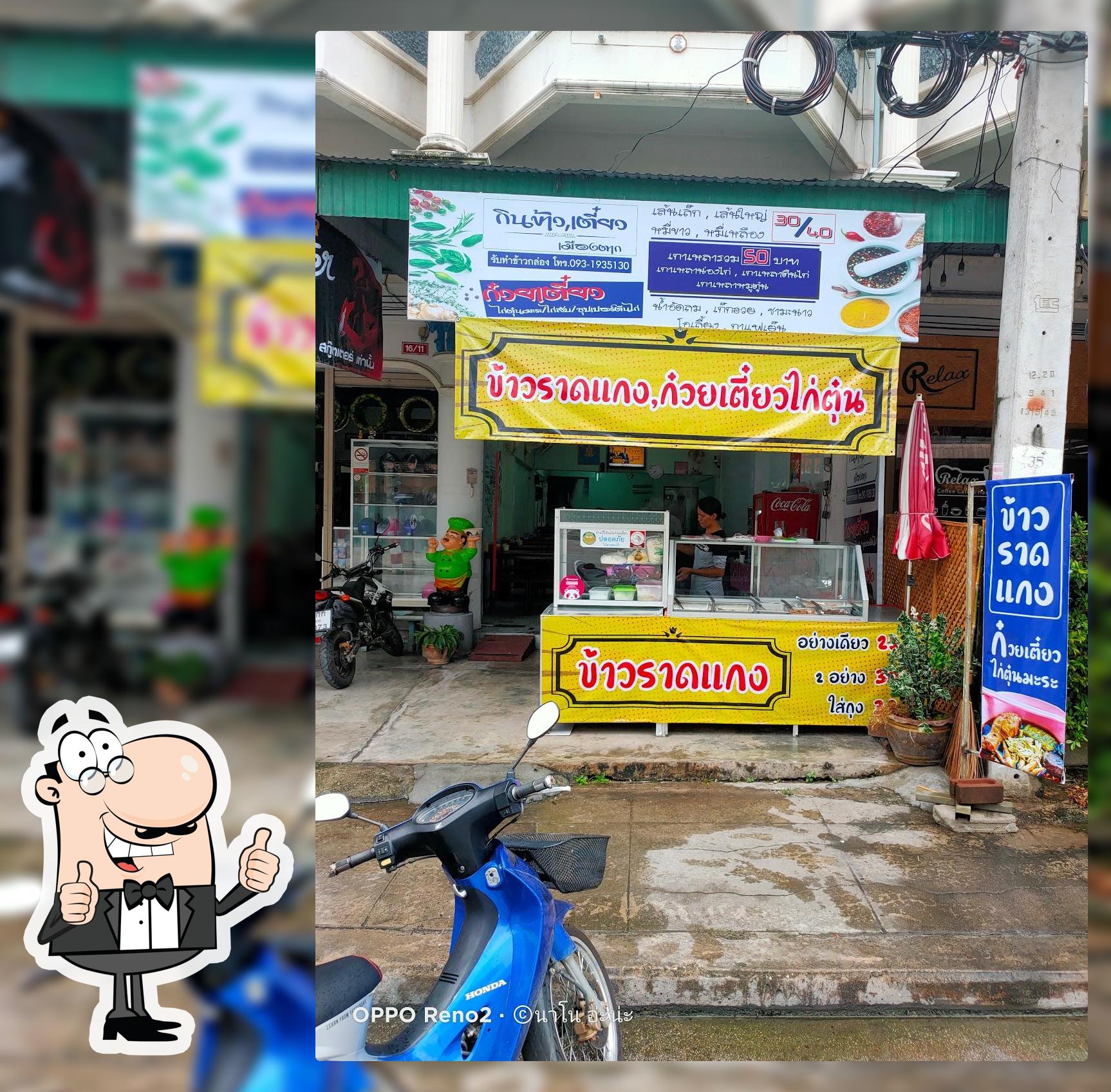 ร้านกินข้าว,เตี๋ยว เมืองตาก