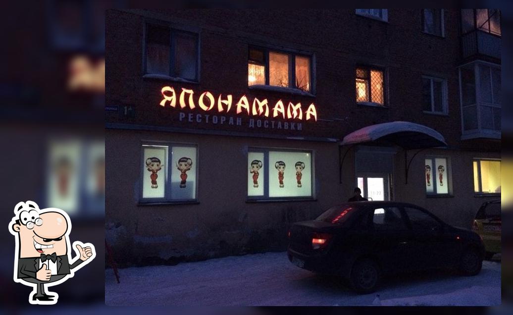 Японамама