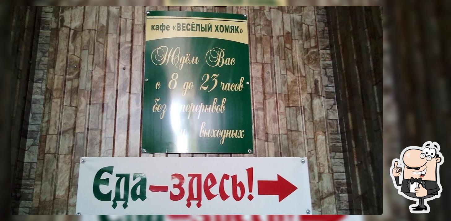 Хомяк