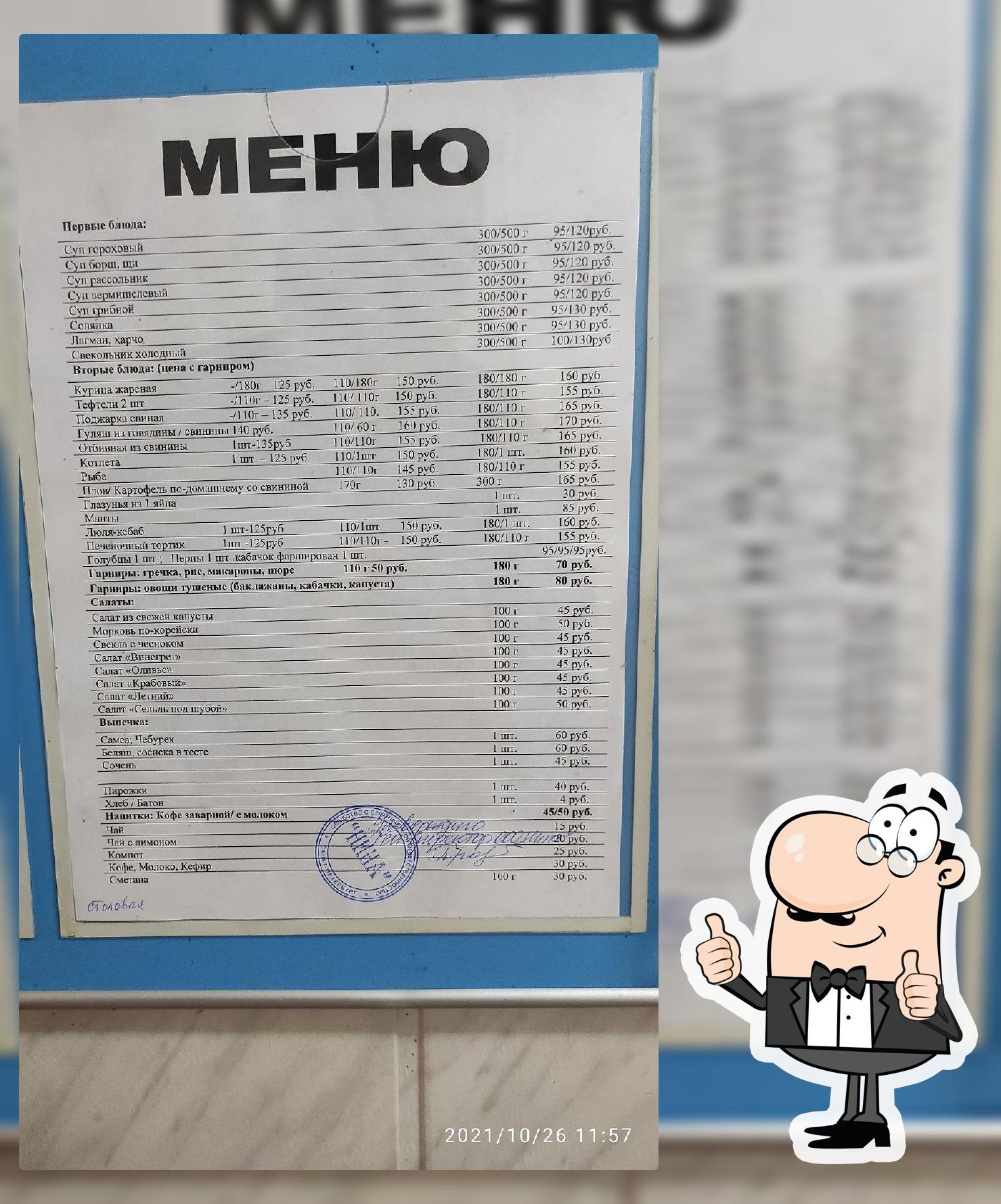 Столовая
