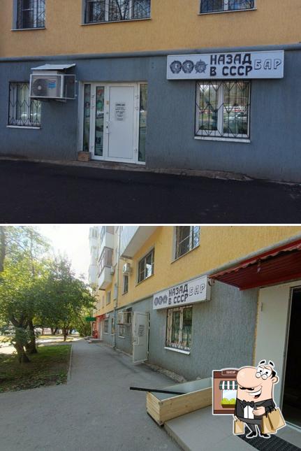 Назад в СССР