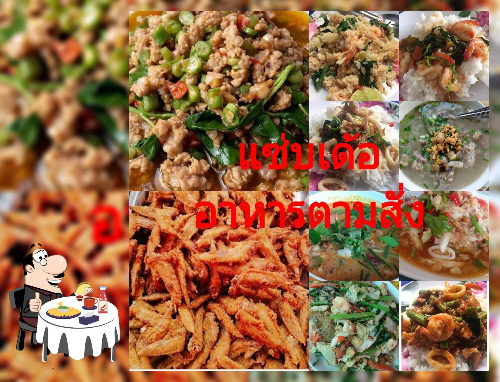 แซ่บเด้ออาหารตามสั่ง