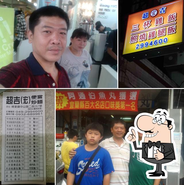 超吉宏 三杯雞飯 照燒雞腿飯