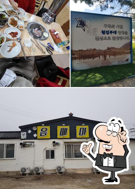 음메마을