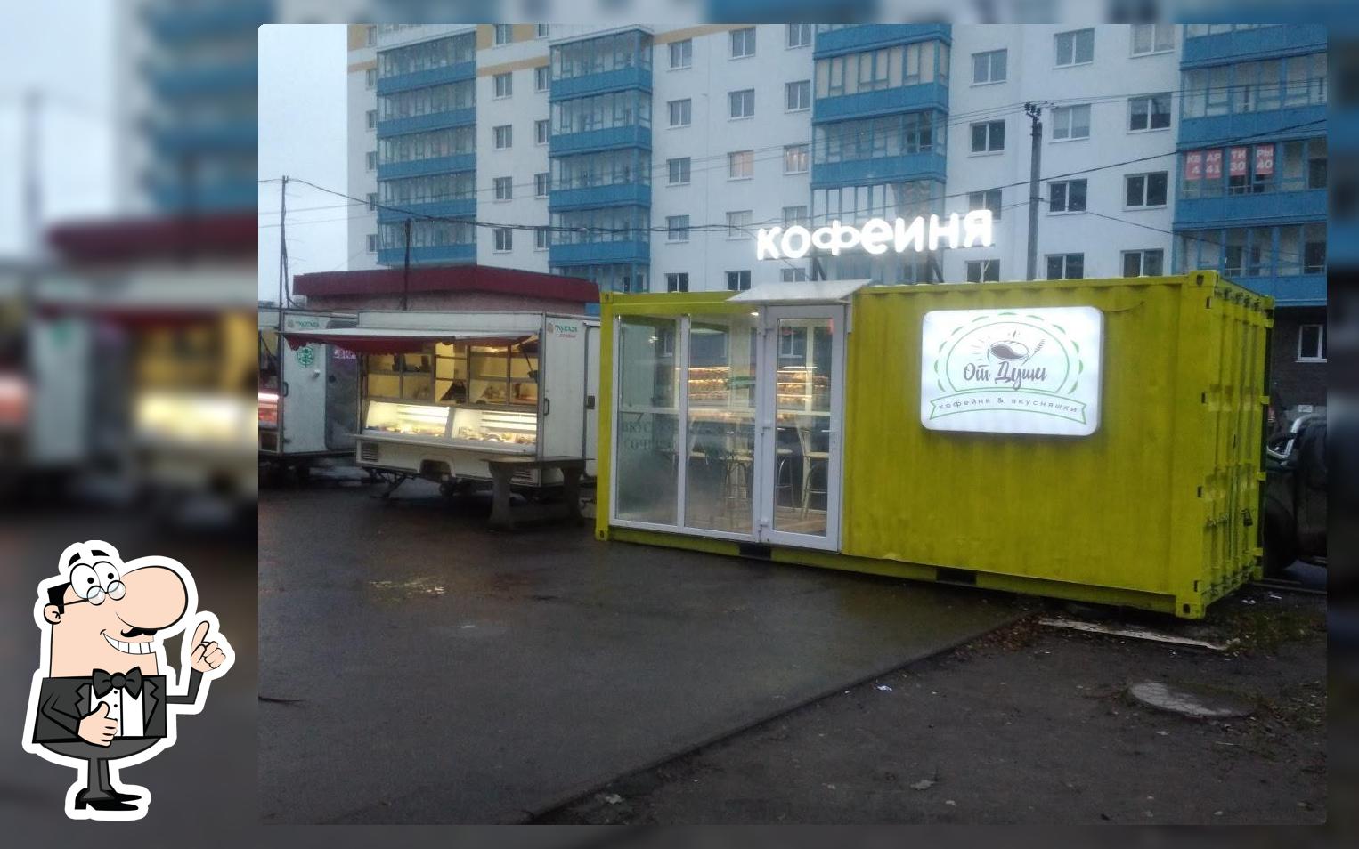 Кафе От Души