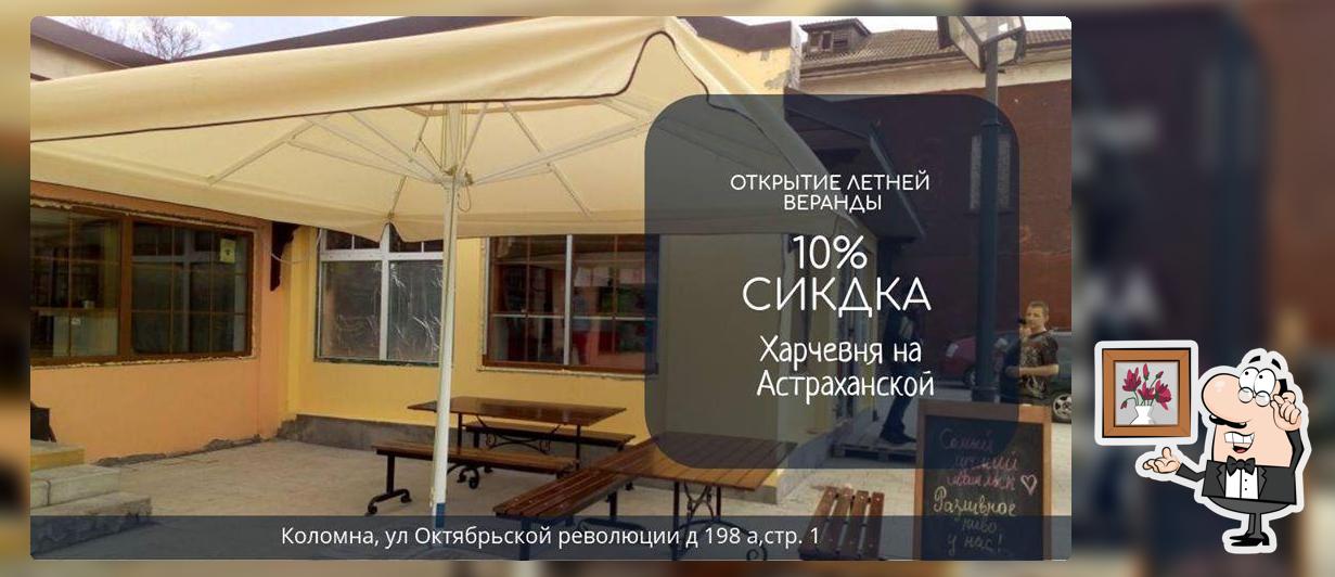 Харчевня на Астраханской