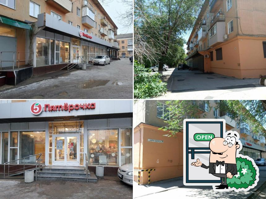Пятёрочка