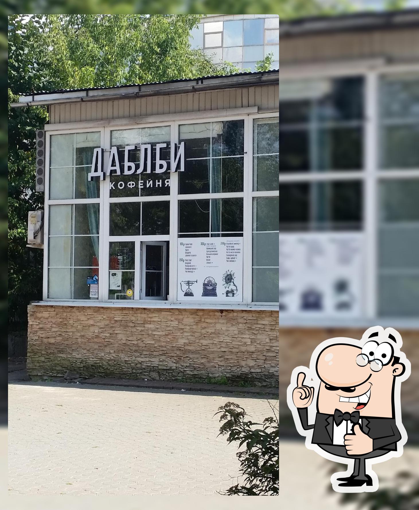 Даблби