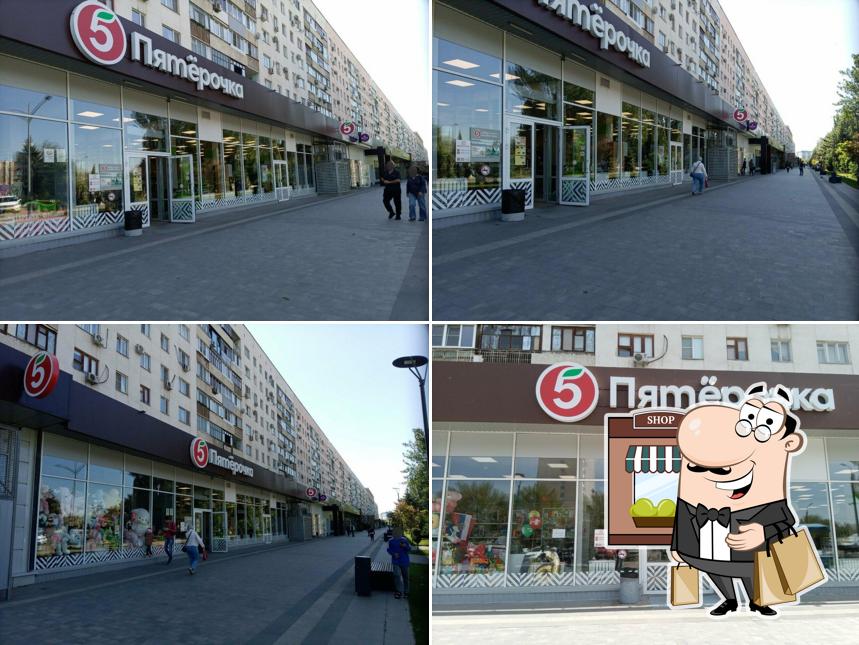 Пятёрочка