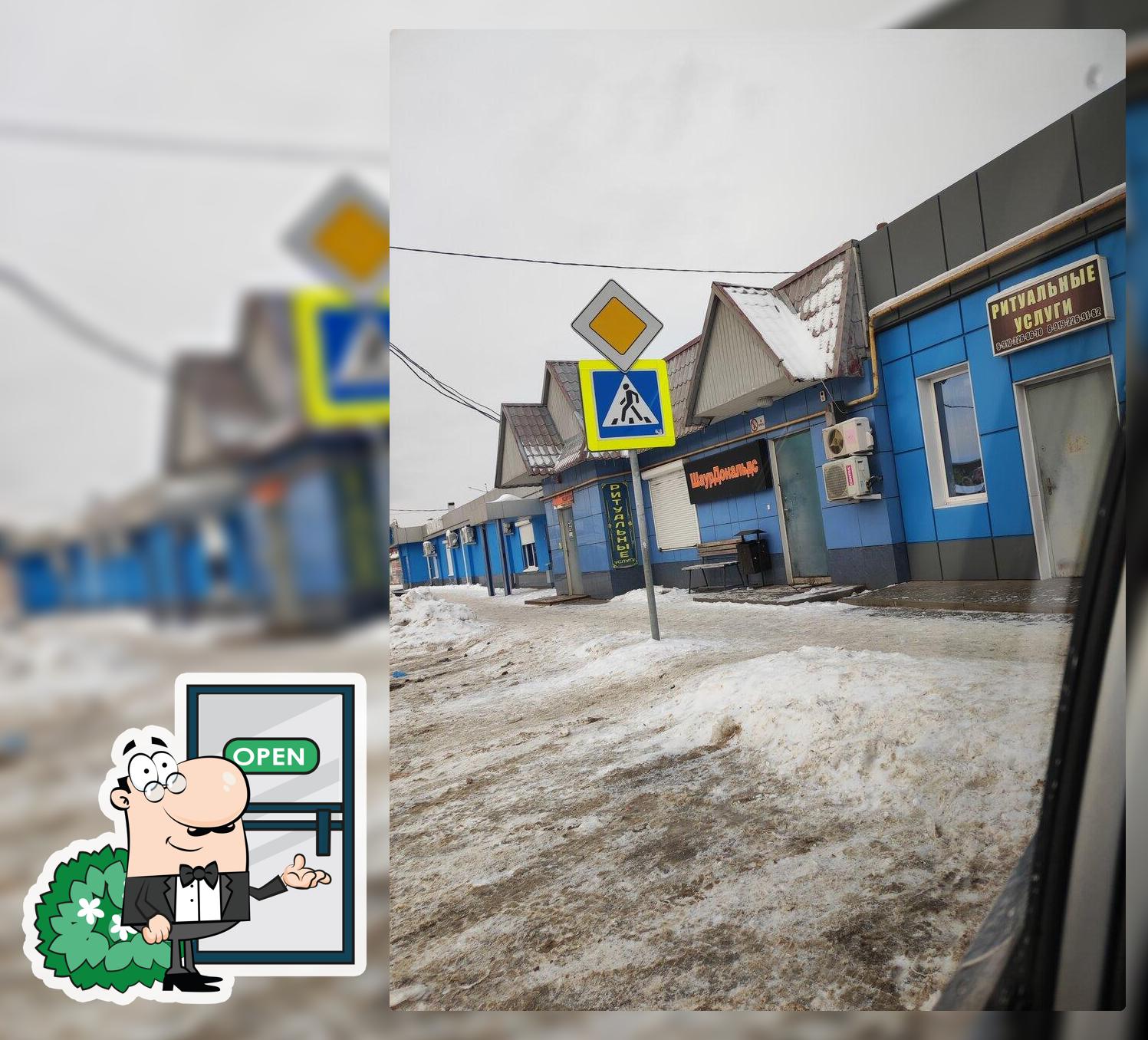 ШаурДональдс