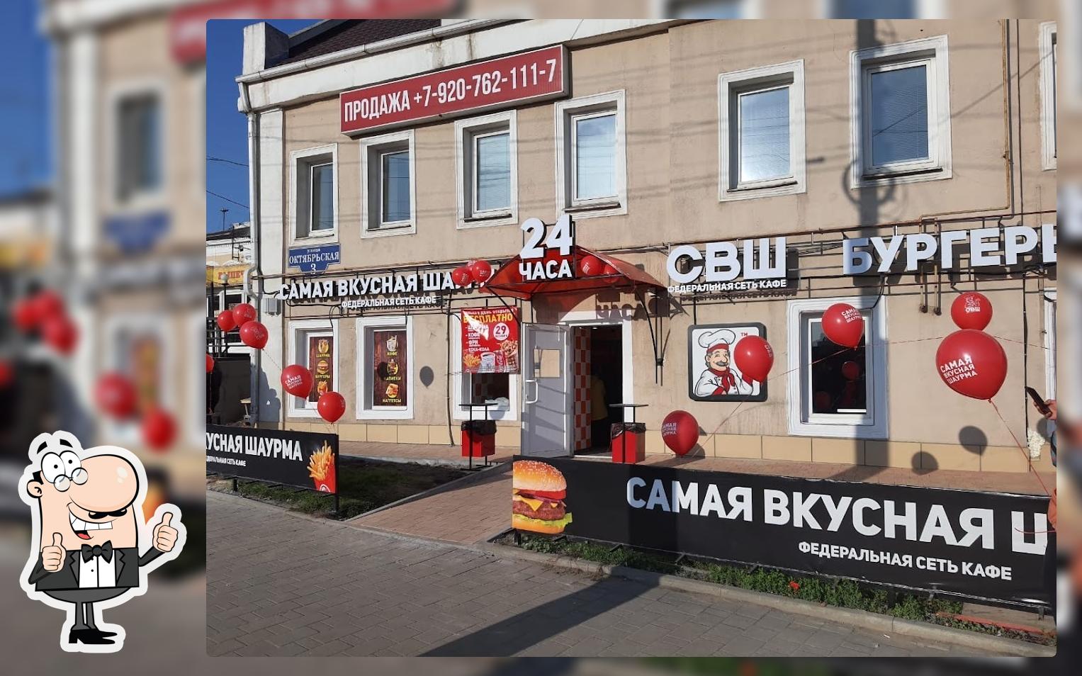 Самая Вкусная Шаурма