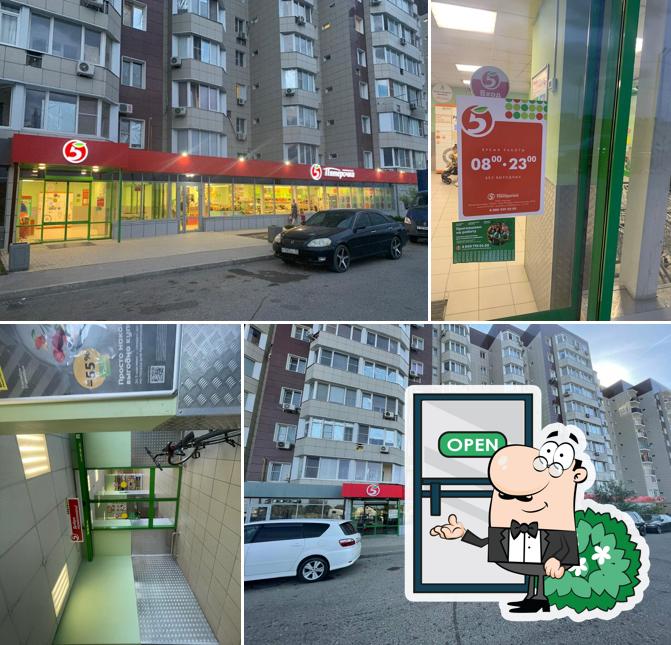 Пятёрочка