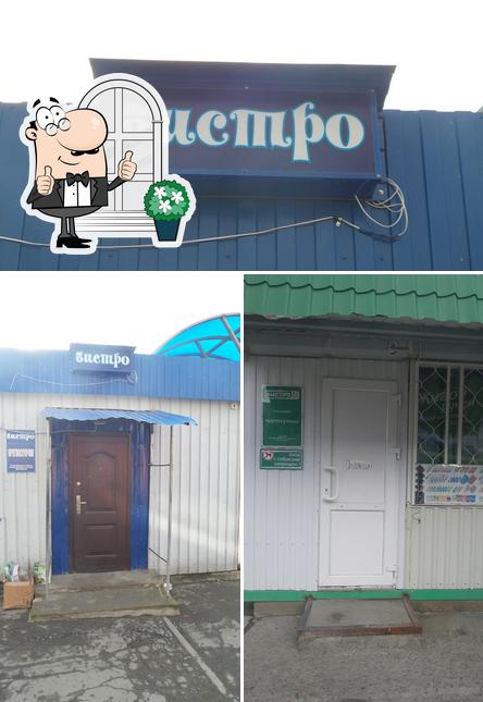 Бистро