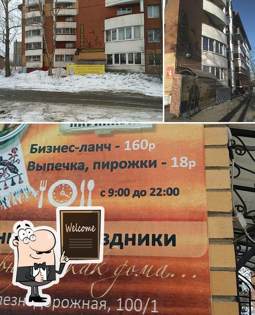 Трактир 69 параллель