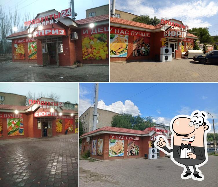 Сюрприз