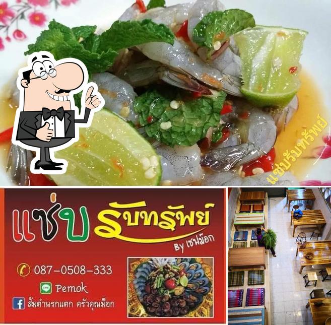 แซ่บรับทรัพย์​ สาขา2