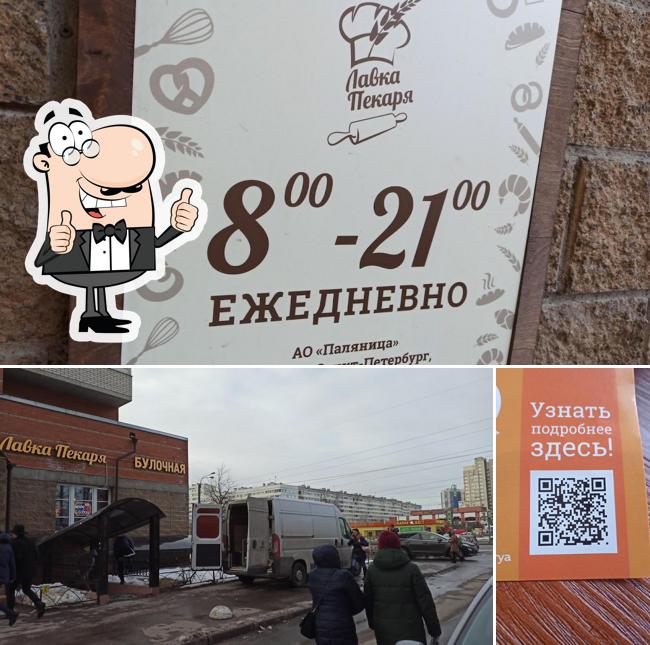 Лавка Пекаря
