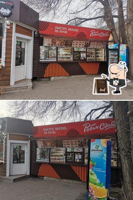 Робин Сдобин