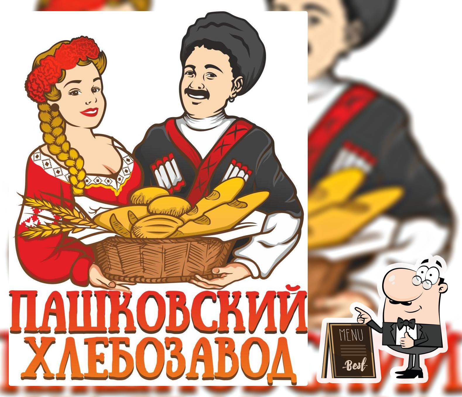 Пашковский Хлеб