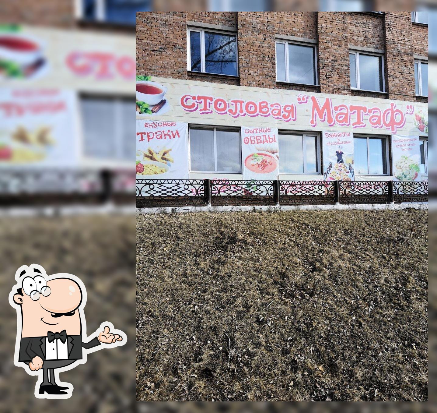 Матаф