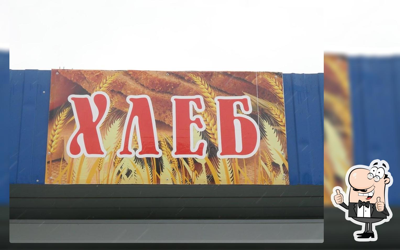 Хлеб