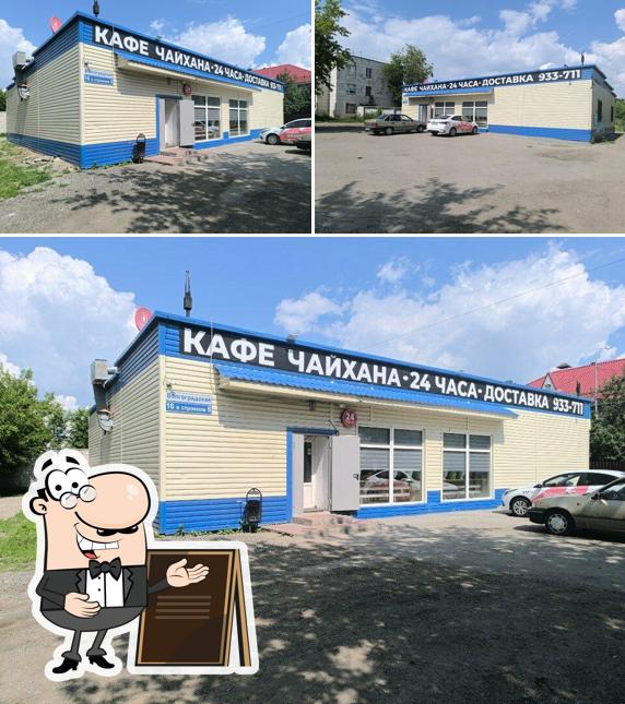 Чайхана