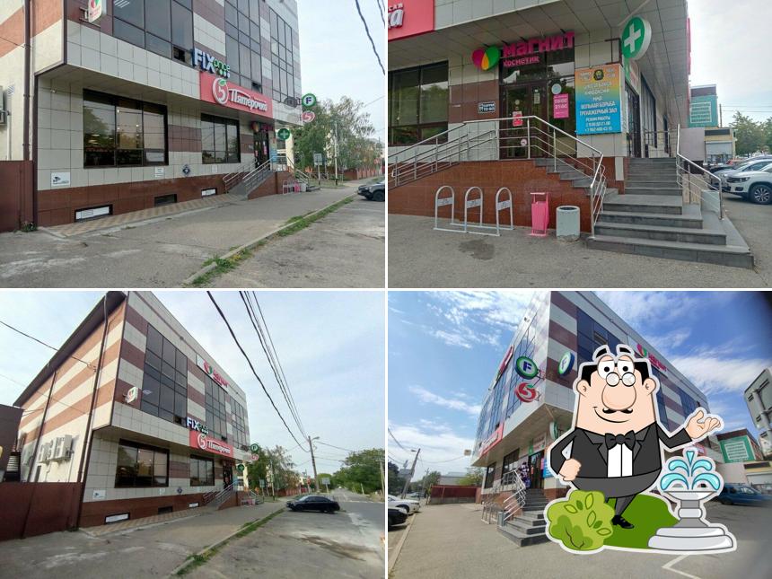 Пятёрочка
