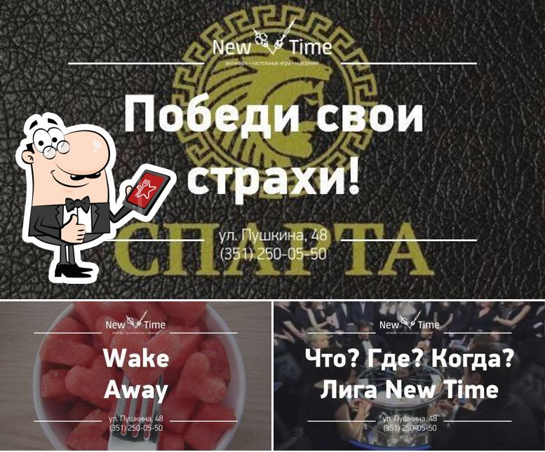 Антикафе New Time