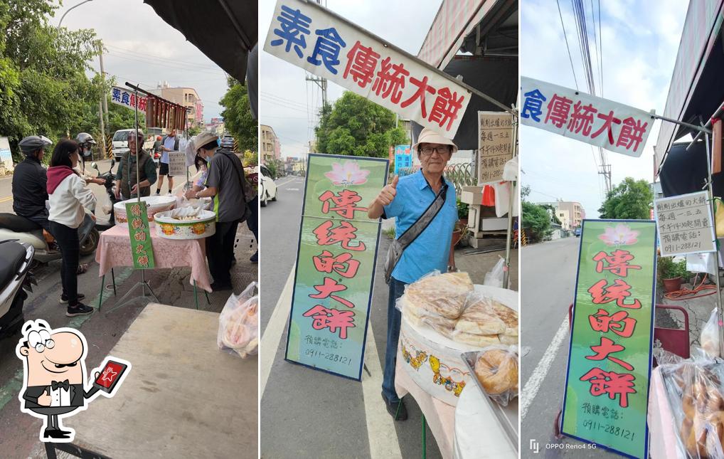 傳統的大餅