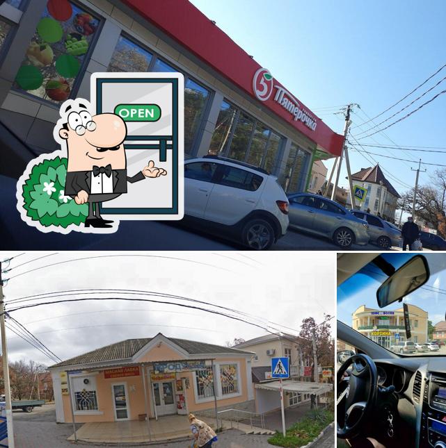 Пятёрочка