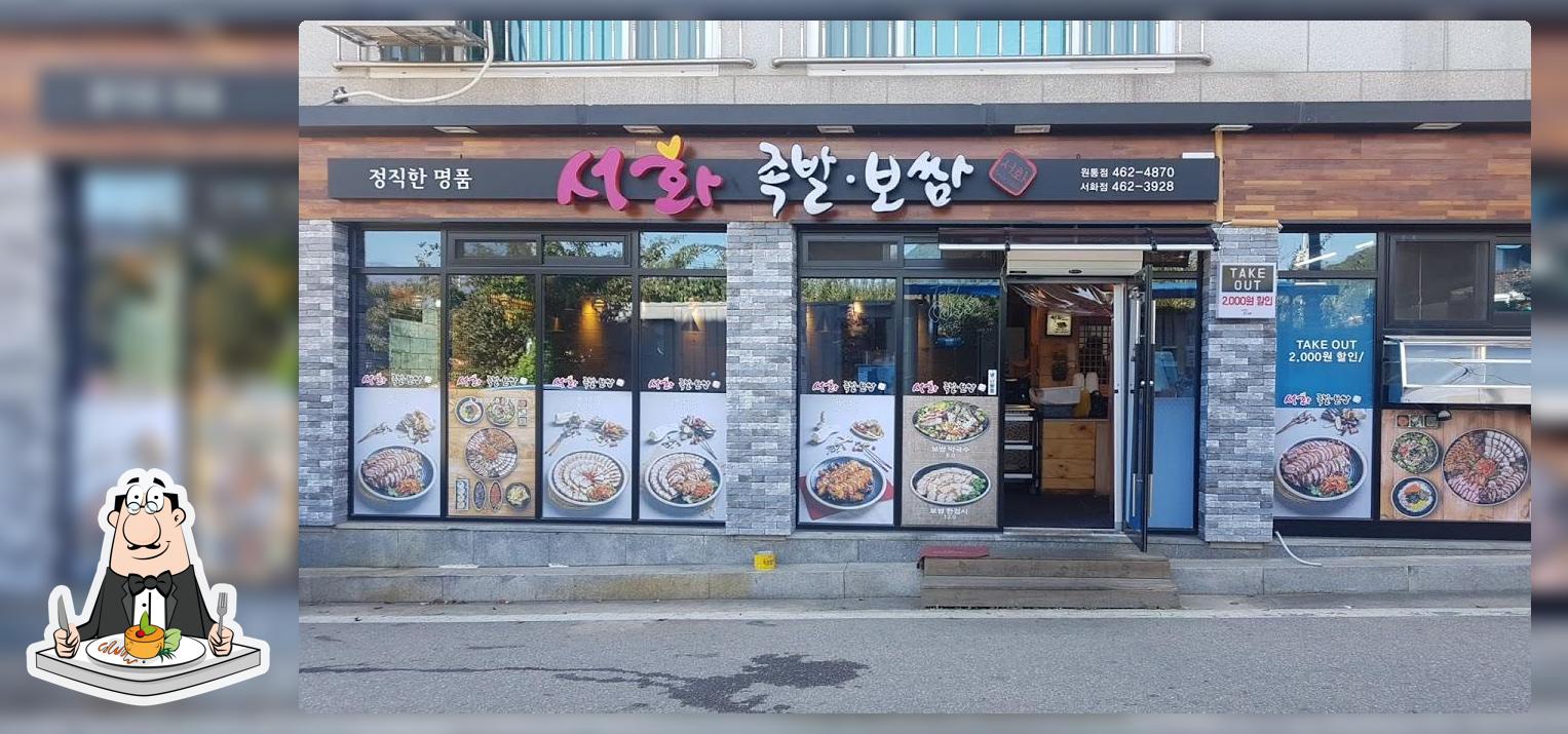 서화족발보쌈