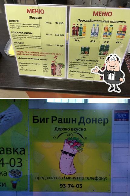 Биг Рашн Донер, шаурма