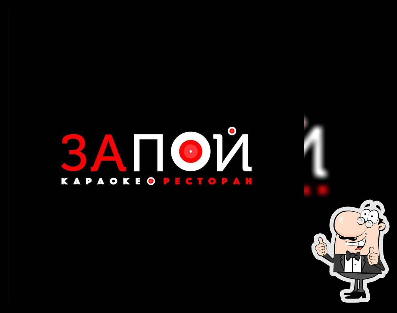 Запой