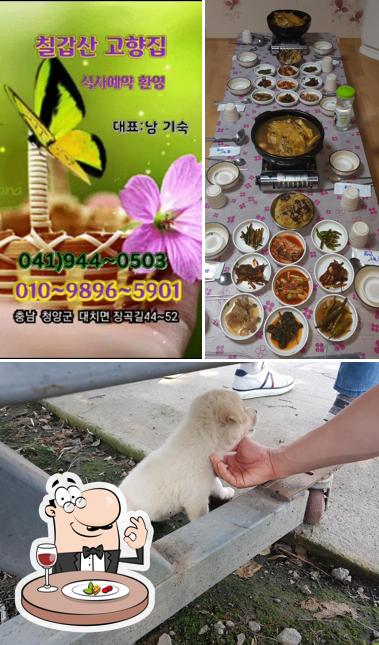 칠갑산고향집