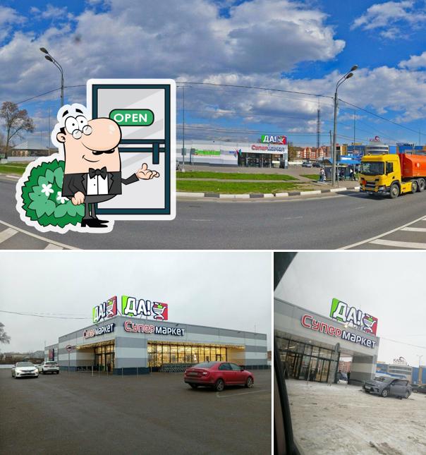 Да!