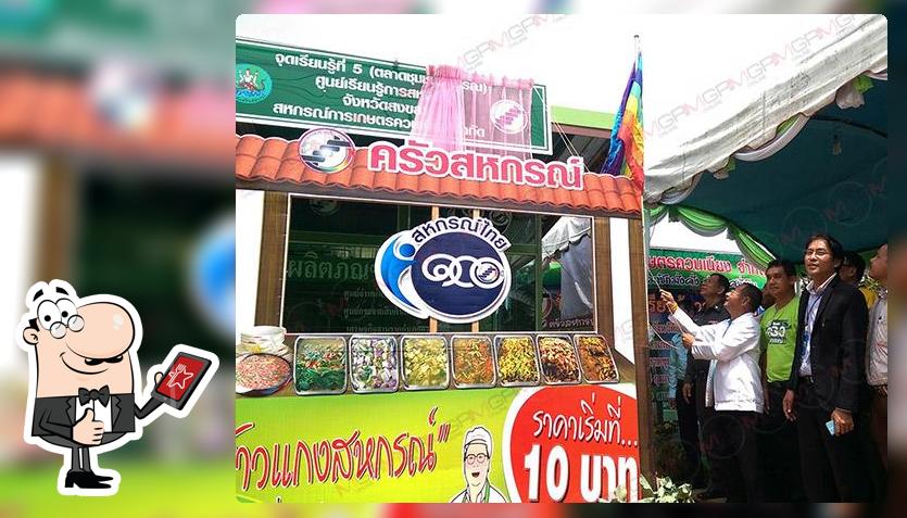 ครัวสหกรณ์ 10 บาท