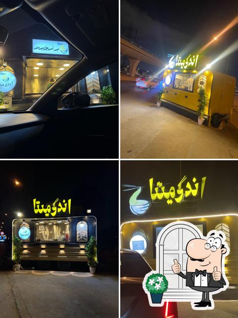 اندوميتا
