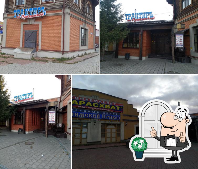 Трактир