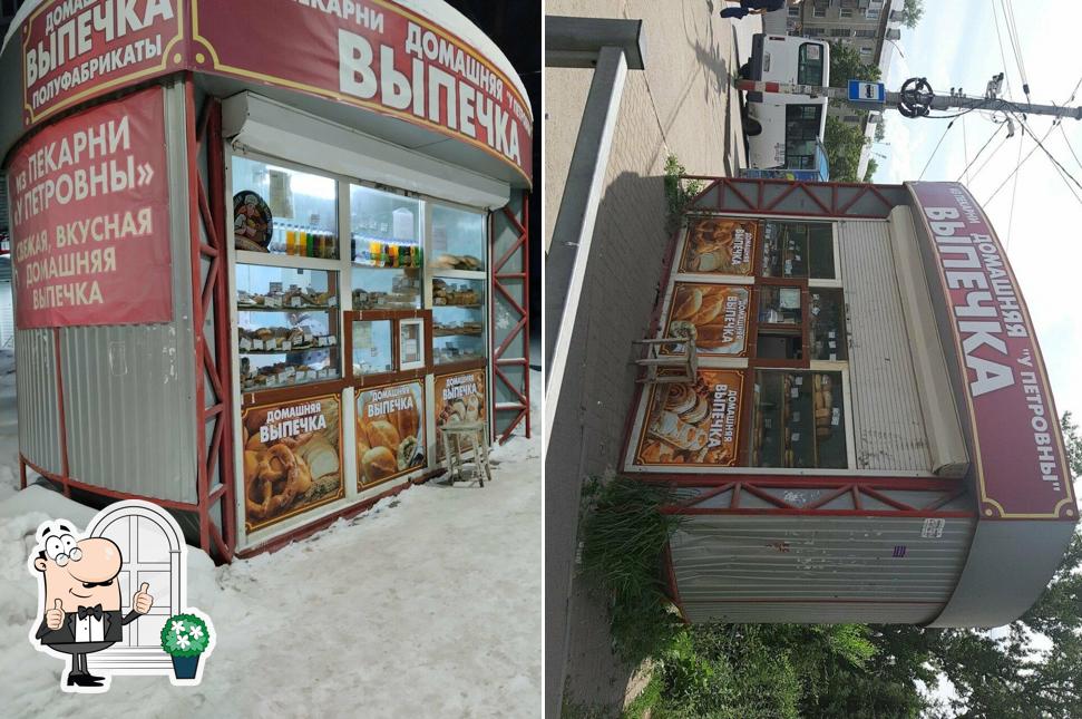 У Петровны